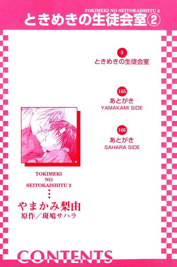 Tokimeki no Seito Kaishitsu Chapter 2.2 page 5 - Vol.2 Chapter 2