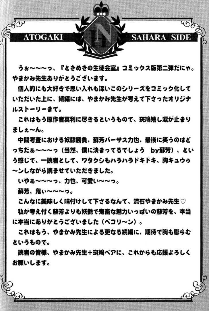 Tokimeki no Seito Kaishitsu Chapter 2.3 page 45 - Vol.2 Chapter 3