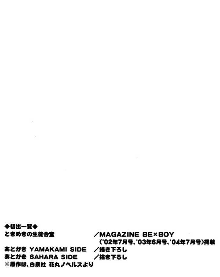 Tokimeki no Seito Kaishitsu Chapter 2.3 page 46 - Vol.2 Chapter 3
