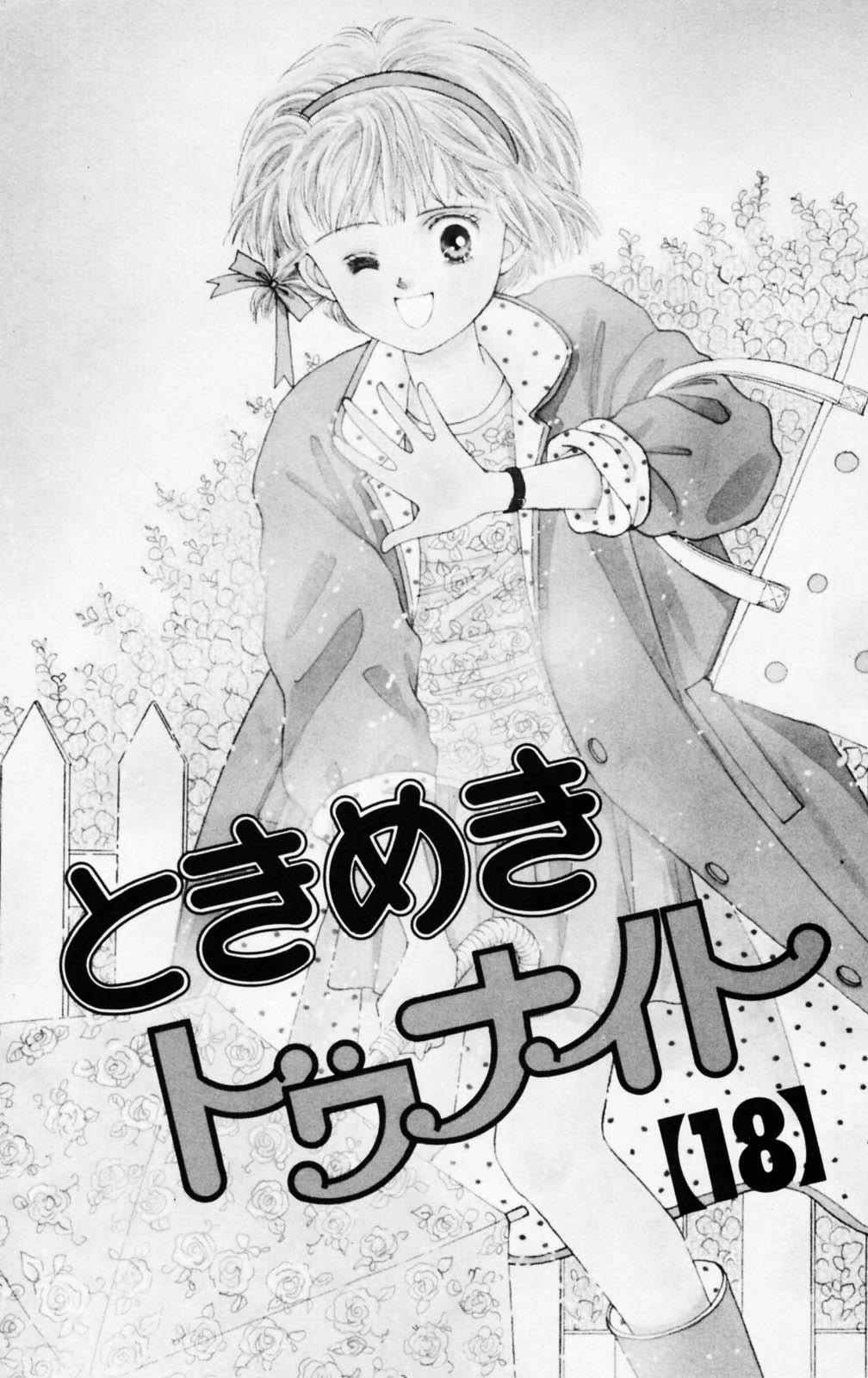 Tokimeki Tonight Chapter 101 page 5 - Chapter 101