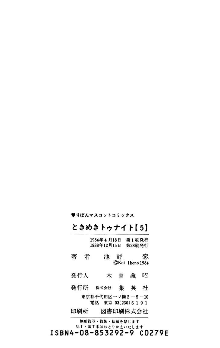 Tokimeki Tonight Chapter 29 page 17 - Chapter 29