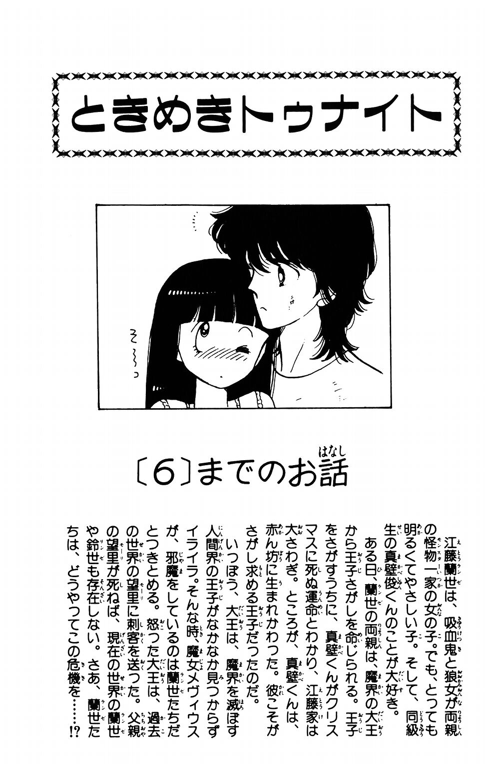 Tokimeki Tonight Chapter 37 page 4 - Chapter 37