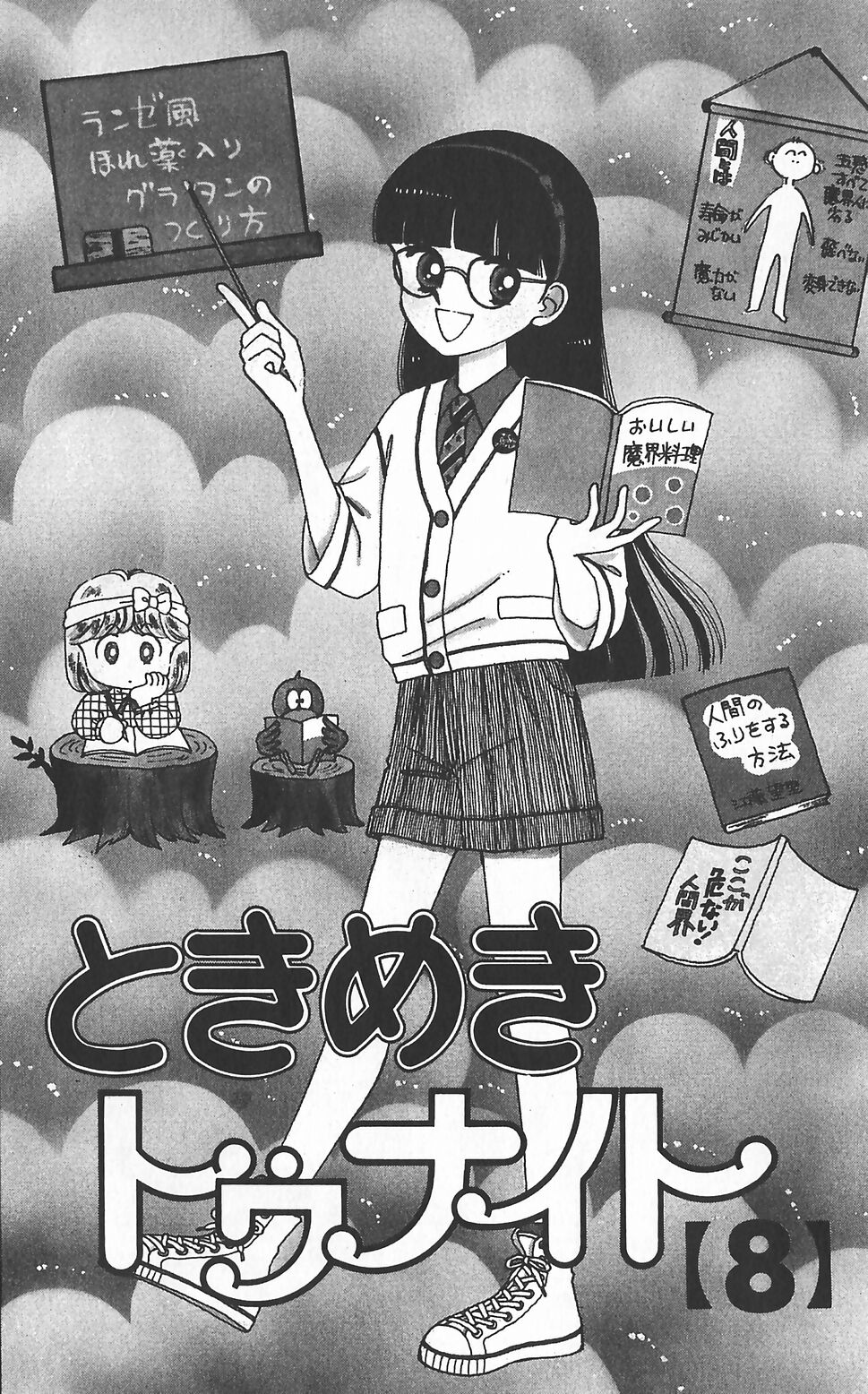 Tokimeki Tonight Chapter 44 page 5 - Chapter 44