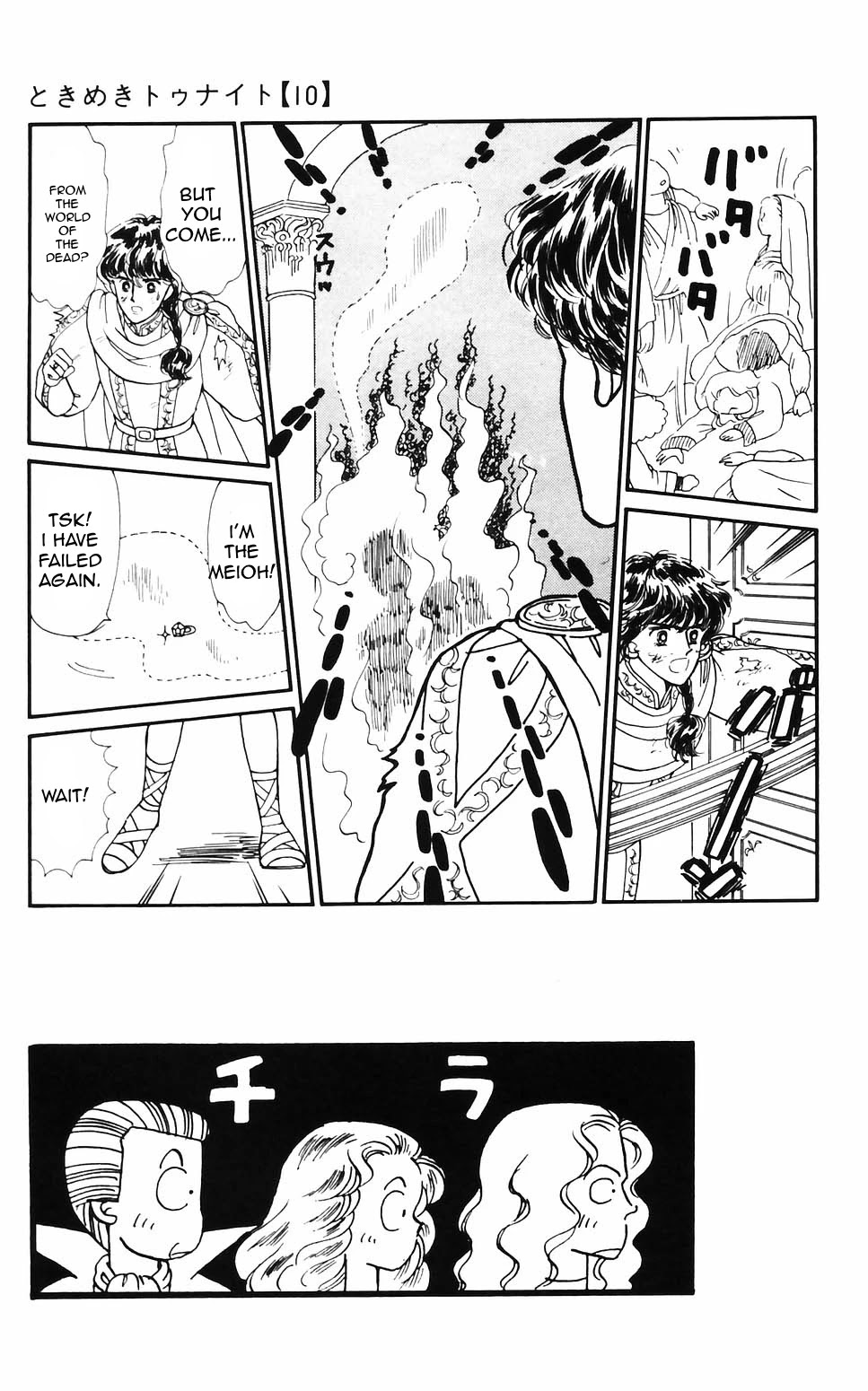 Tokimeki Tonight Chapter 61 page 9 - Chapter 61