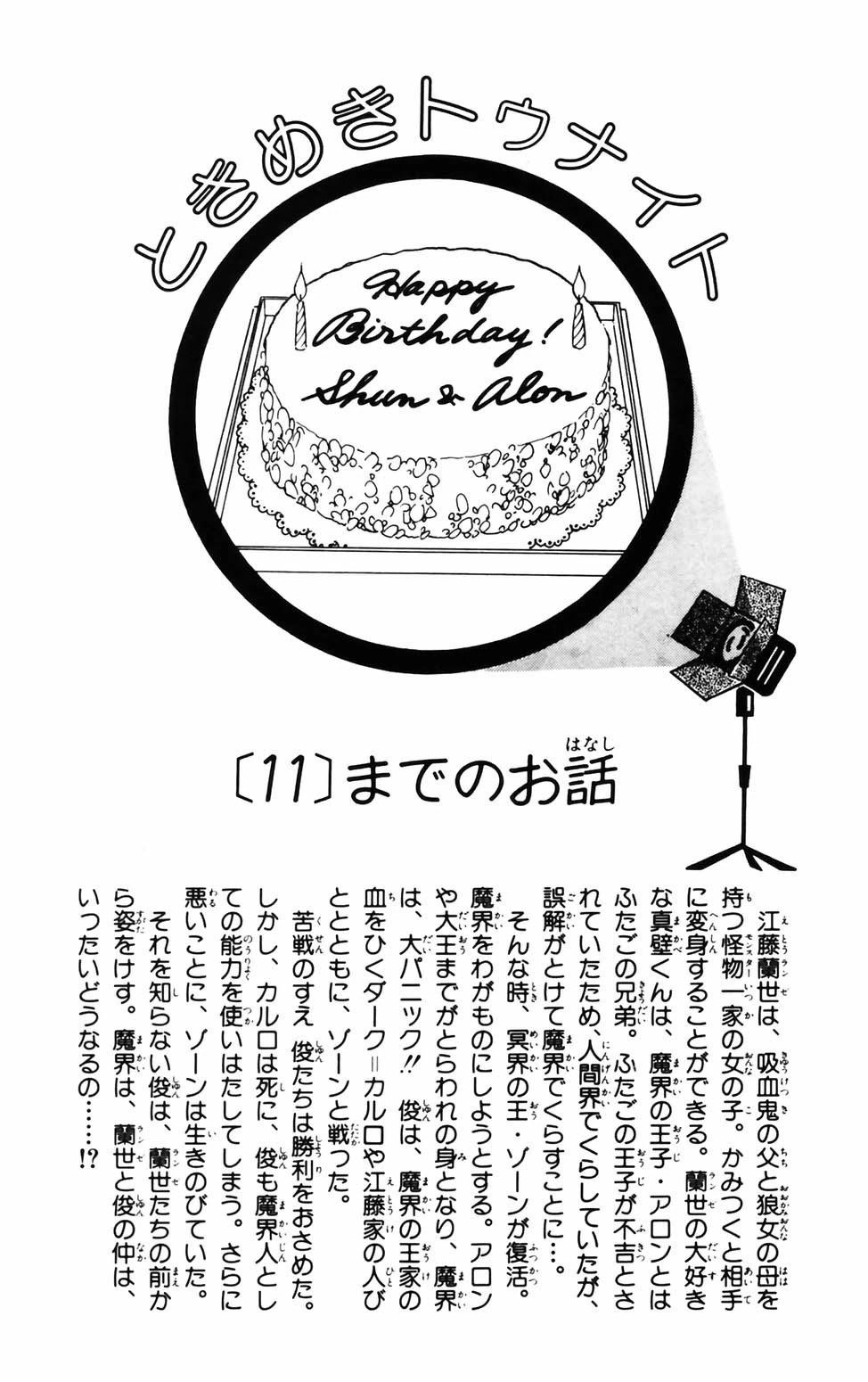 Tokimeki Tonight Chapter 70 page 4 - Chapter 70