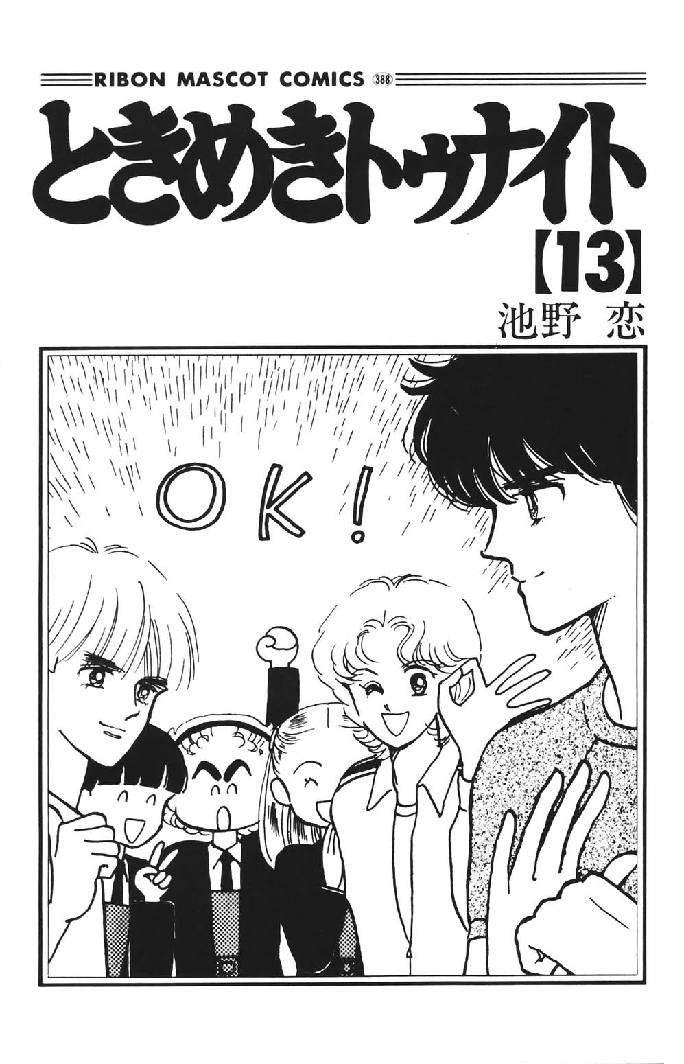 Tokimeki Tonight Chapter 77 page 2 - Chapter 77