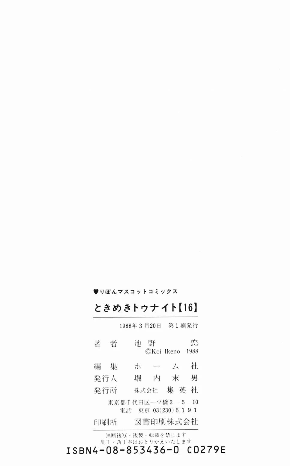 Tokimeki Tonight Chapter 96.4 page 48 - Chapter 96.4: Christmas Present