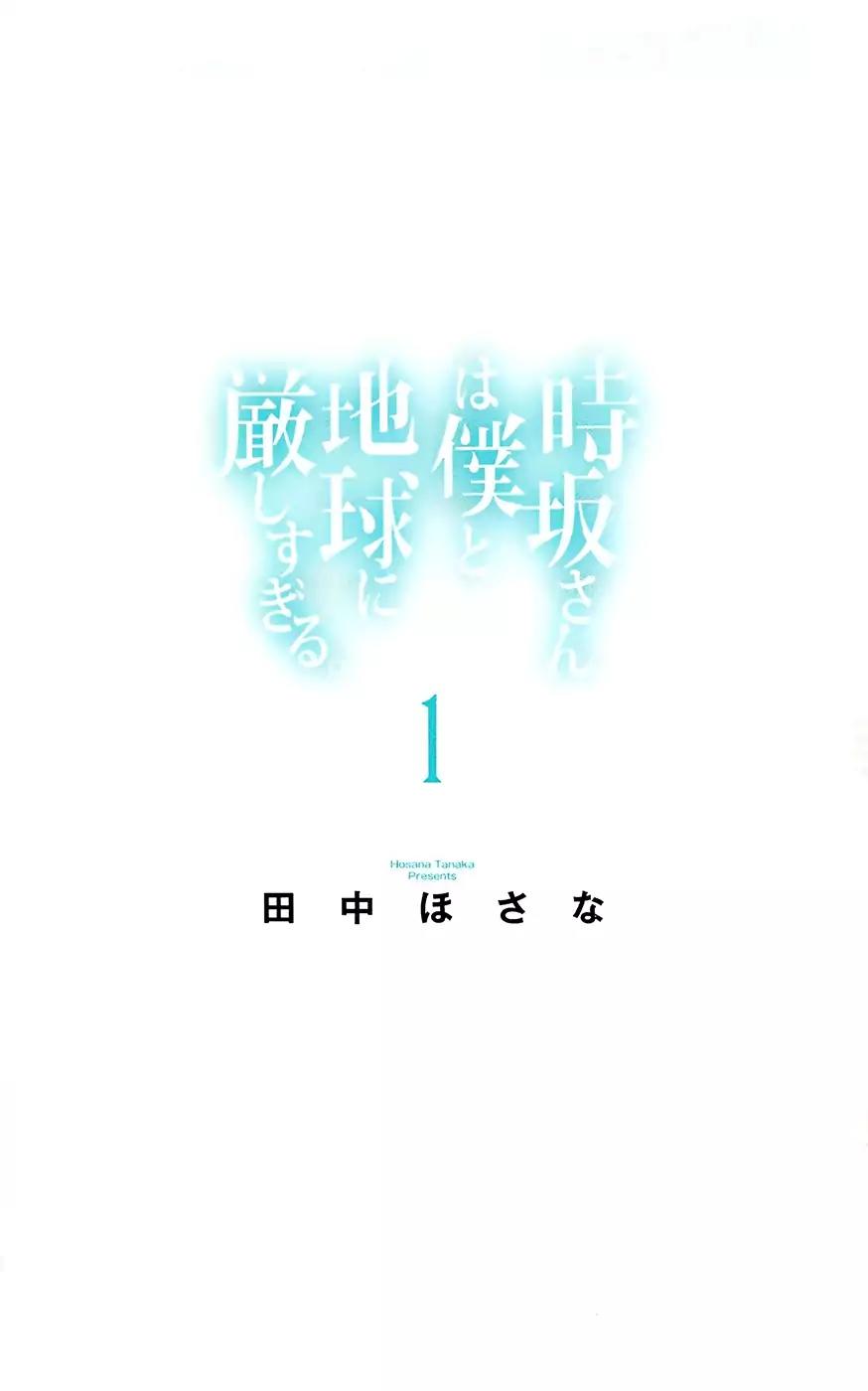Tokisaka-san wa Boku to Chikyuu ni Kibishisugiru. Chapter 1 page 1 - Chapter 1: Would you love Garbage?