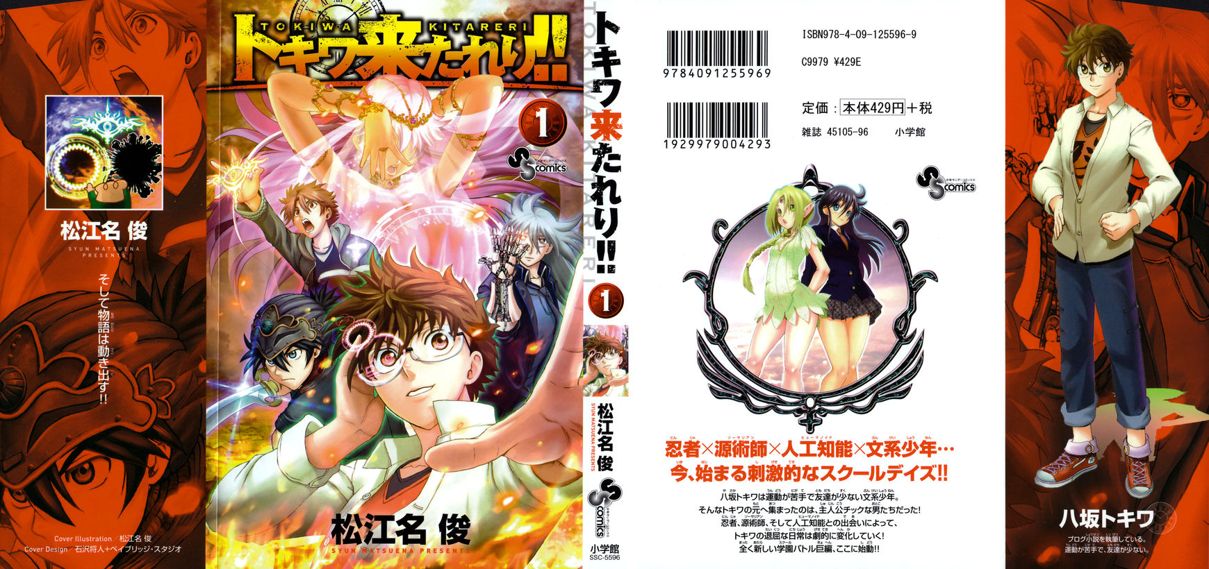Tokiwa Kitareri!! Chapter 1.5 page 2 - Chapter 1.5 : Volume 1 Omake