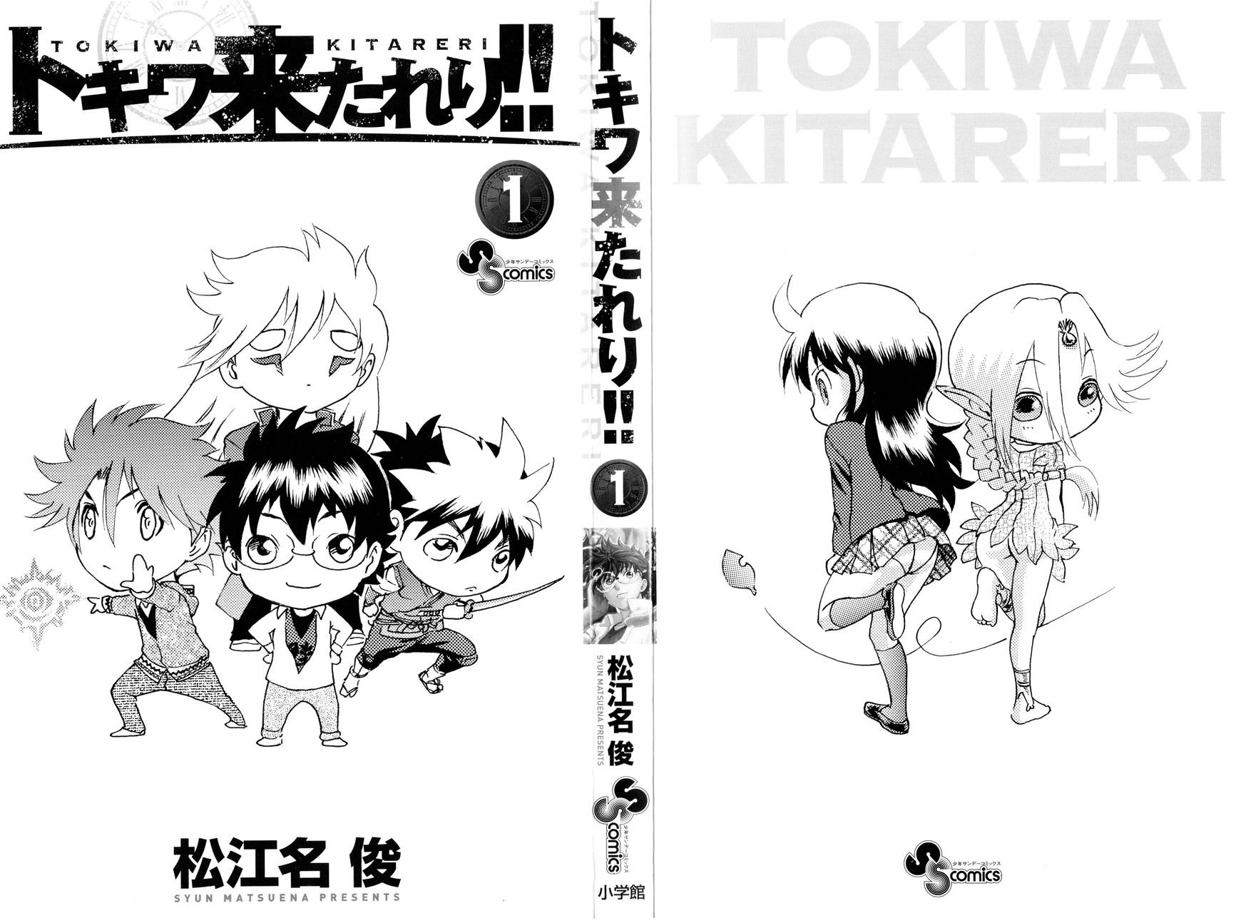 Tokiwa Kitareri!! Chapter 1.5 page 4 - Chapter 1.5 : Volume 1 Omake