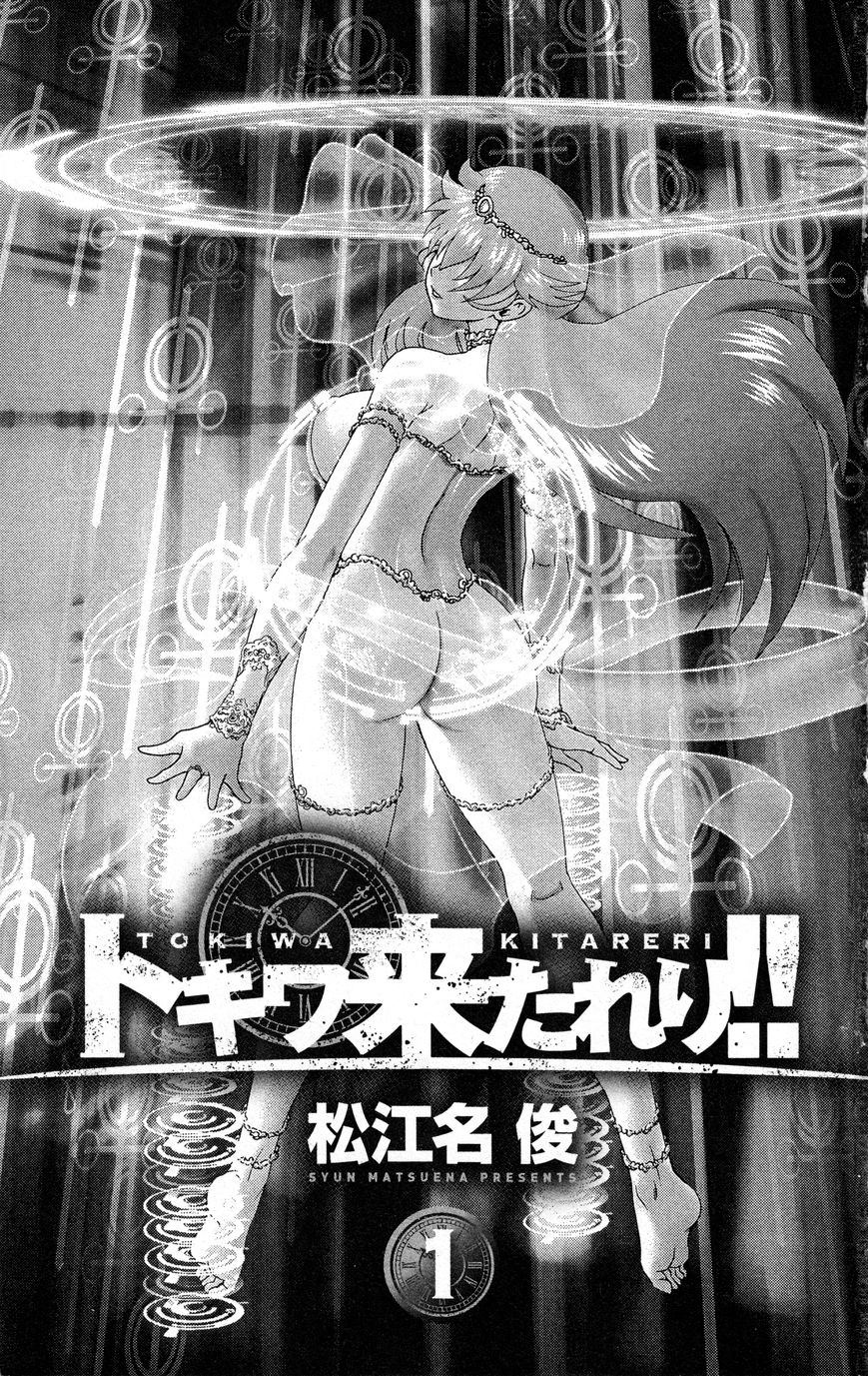 Tokiwa Kitareri!! Chapter 1.5 page 5 - Chapter 1.5 : Volume 1 Omake