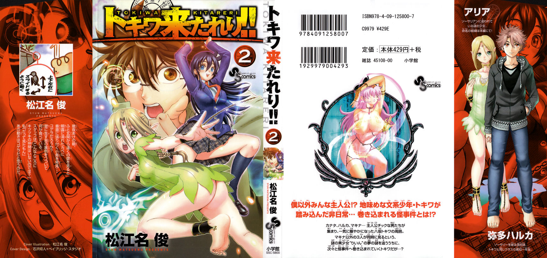 Tokiwa Kitareri!! Chapter 10.5 page 1 - Chapter 10.5 : Volume 2 Omake