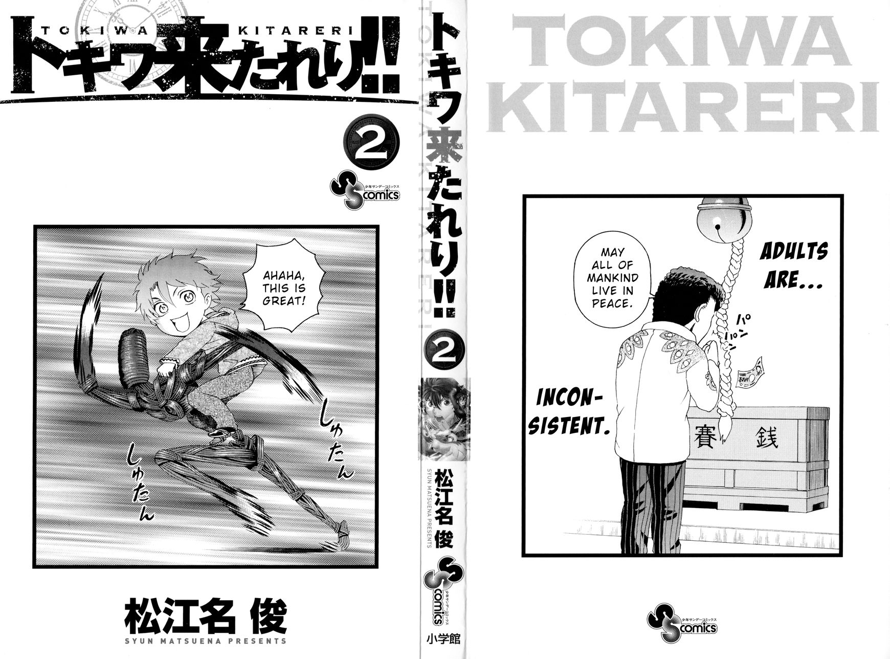 Tokiwa Kitareri!! Chapter 10.5 page 3 - Chapter 10.5 : Volume 2 Omake