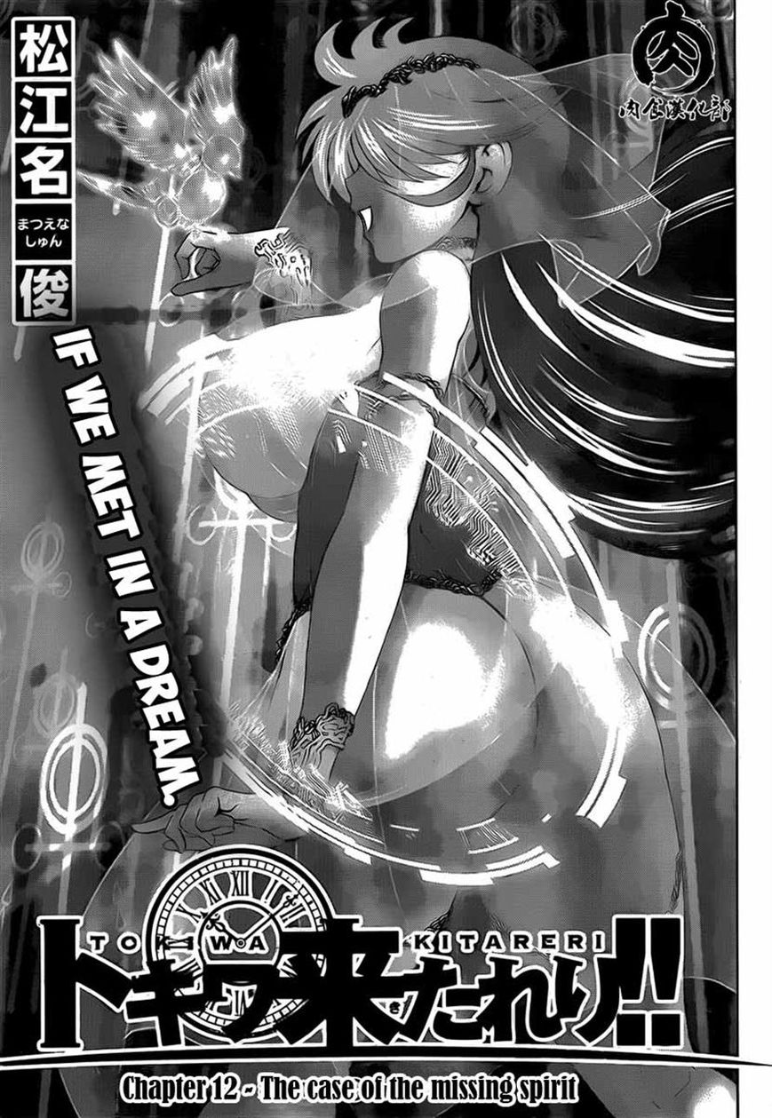 Tokiwa Kitareri!! Chapter 12 page 3 - Chapter 12 : The Case of the Missing Spirit