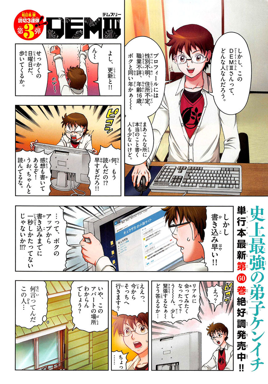 Tokiwa Kitareri!! Chapter 14 page 7 - Chapter 14 : Oneshot