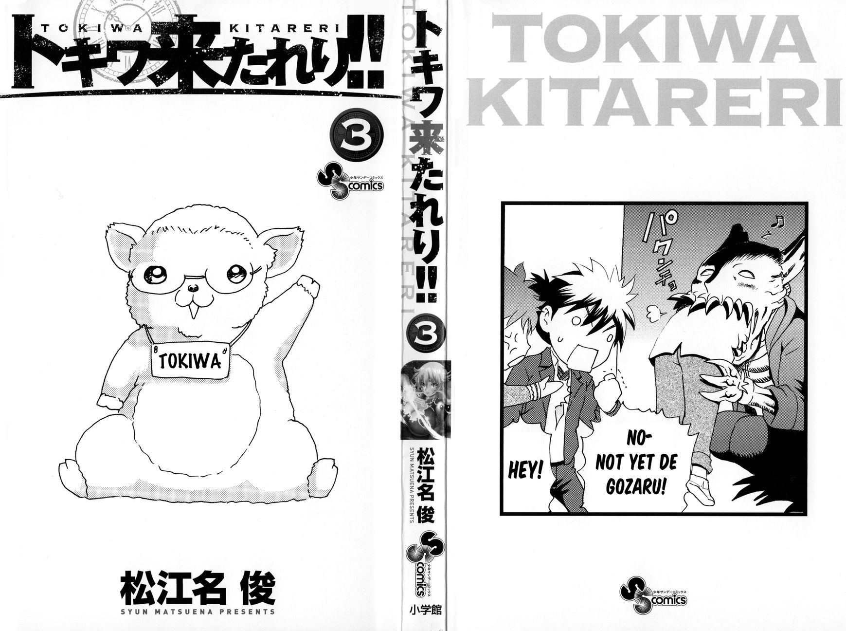 Tokiwa Kitareri!! Chapter 19.5 page 3 - Chapter 19.5 : Volume 3 Omake