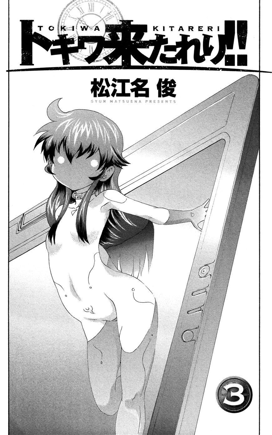 Tokiwa Kitareri!! Chapter 19.5 page 4 - Chapter 19.5 : Volume 3 Omake