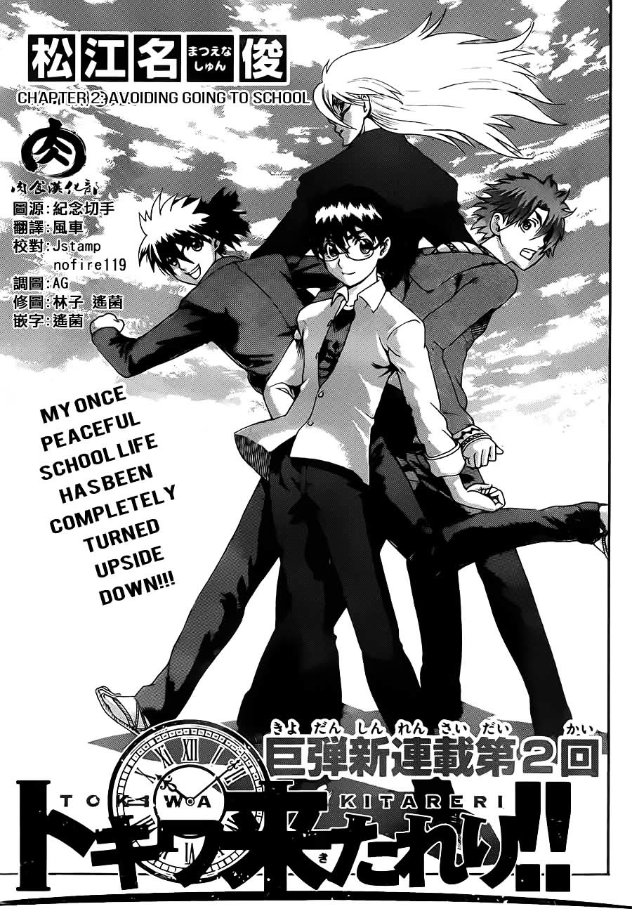 Tokiwa Kitareri!! Chapter 2 page 1 - Chapter 2 : Avoiding Going to School