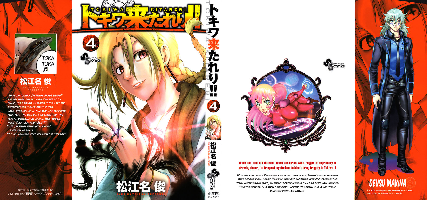 Tokiwa Kitareri!! Chapter 30.5 page 1 - Chapter 30.5 : Volume 4 Omake