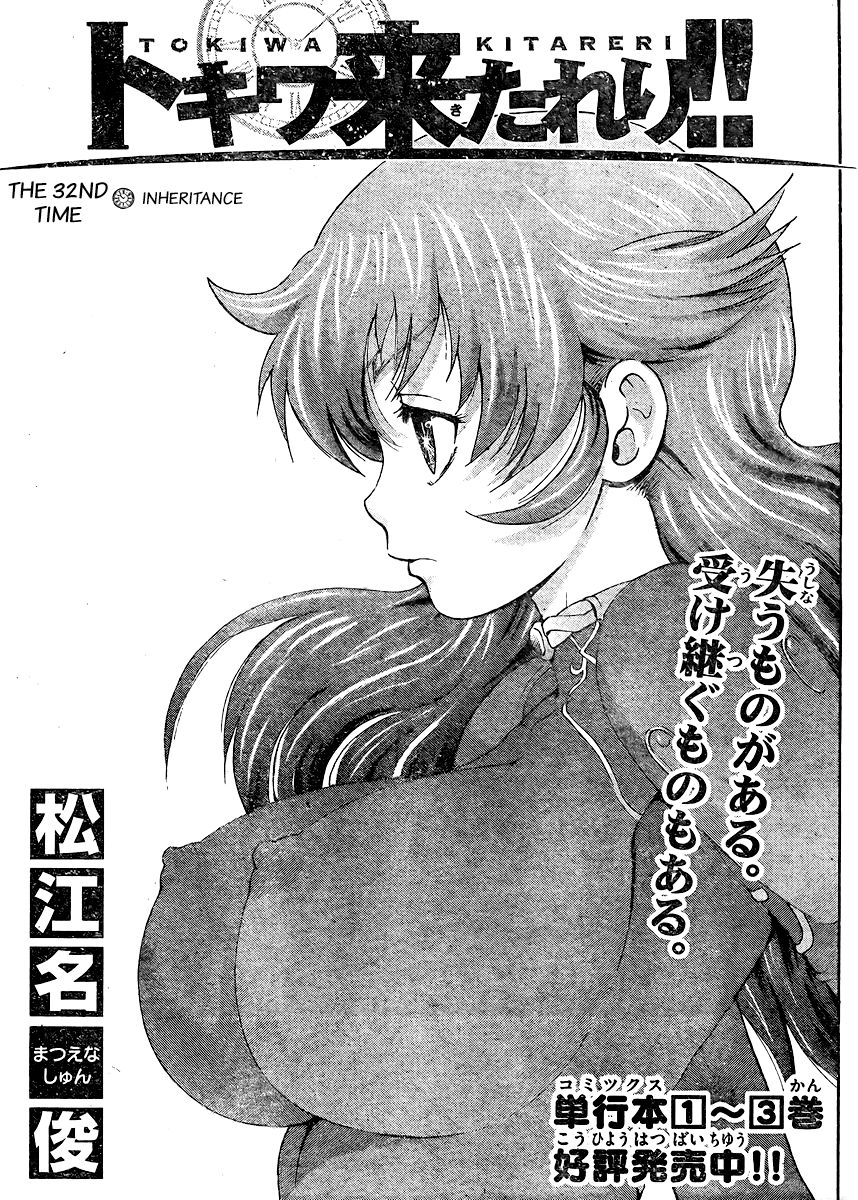 Tokiwa Kitareri!! Chapter 32 page 1 - Chapter 32 : Inheritance