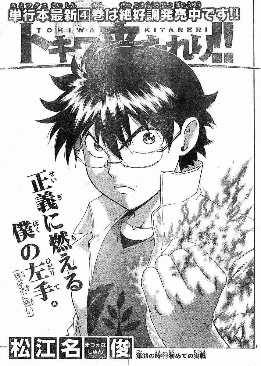 Tokiwa Kitareri!! Chapter 38 page 2 - Chapter 38