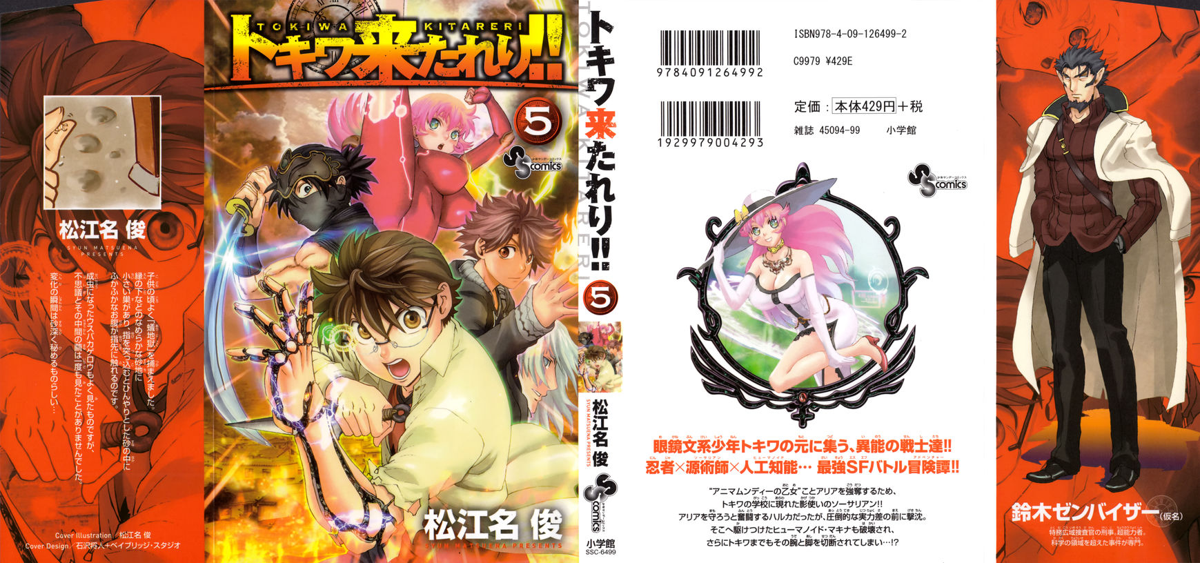 Tokiwa Kitareri!! Chapter 40.5 page 1 - Chapter 40.5 : Volume 5 Extras