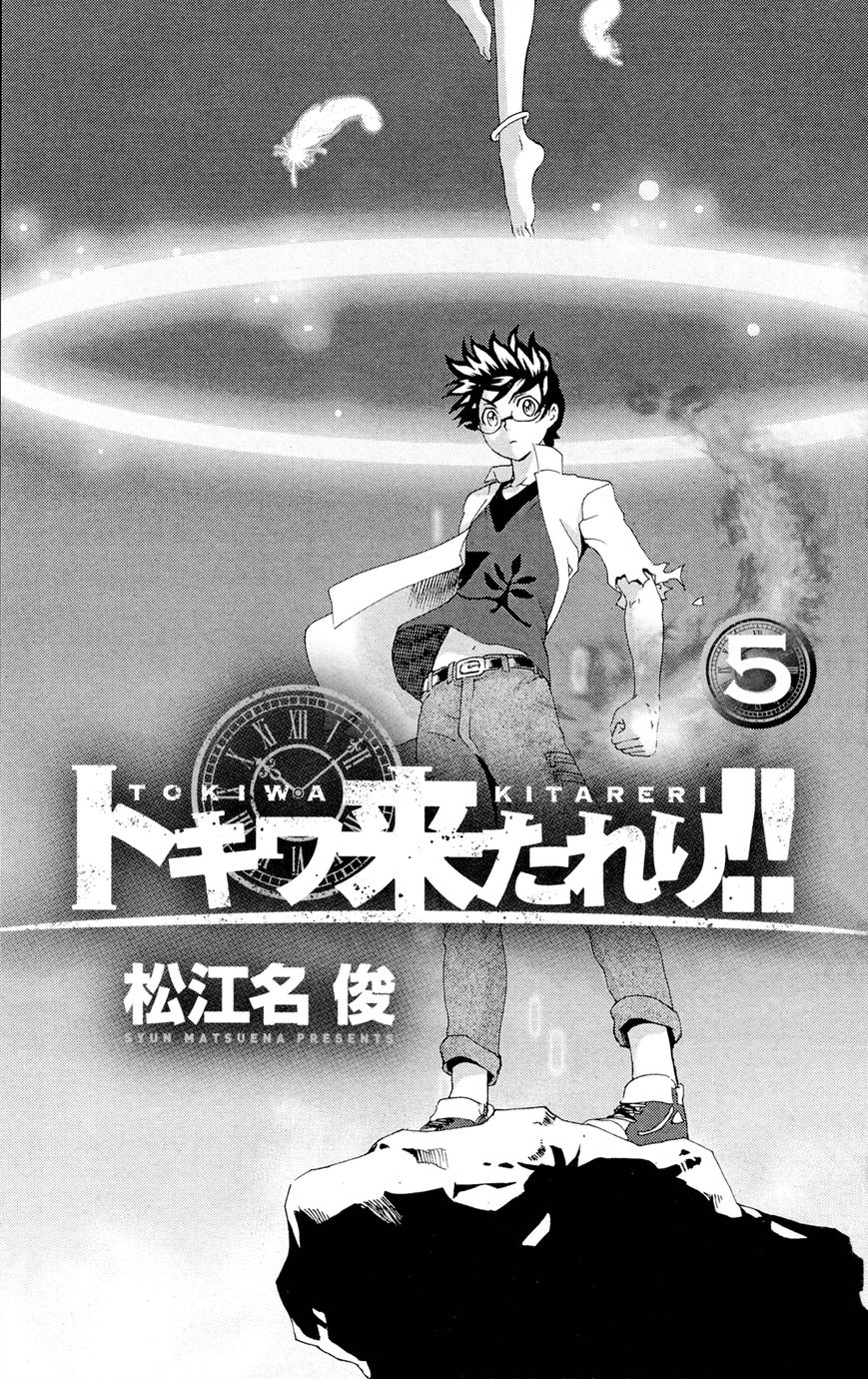 Tokiwa Kitareri!! Chapter 40.5 page 5 - Chapter 40.5 : Volume 5 Extras