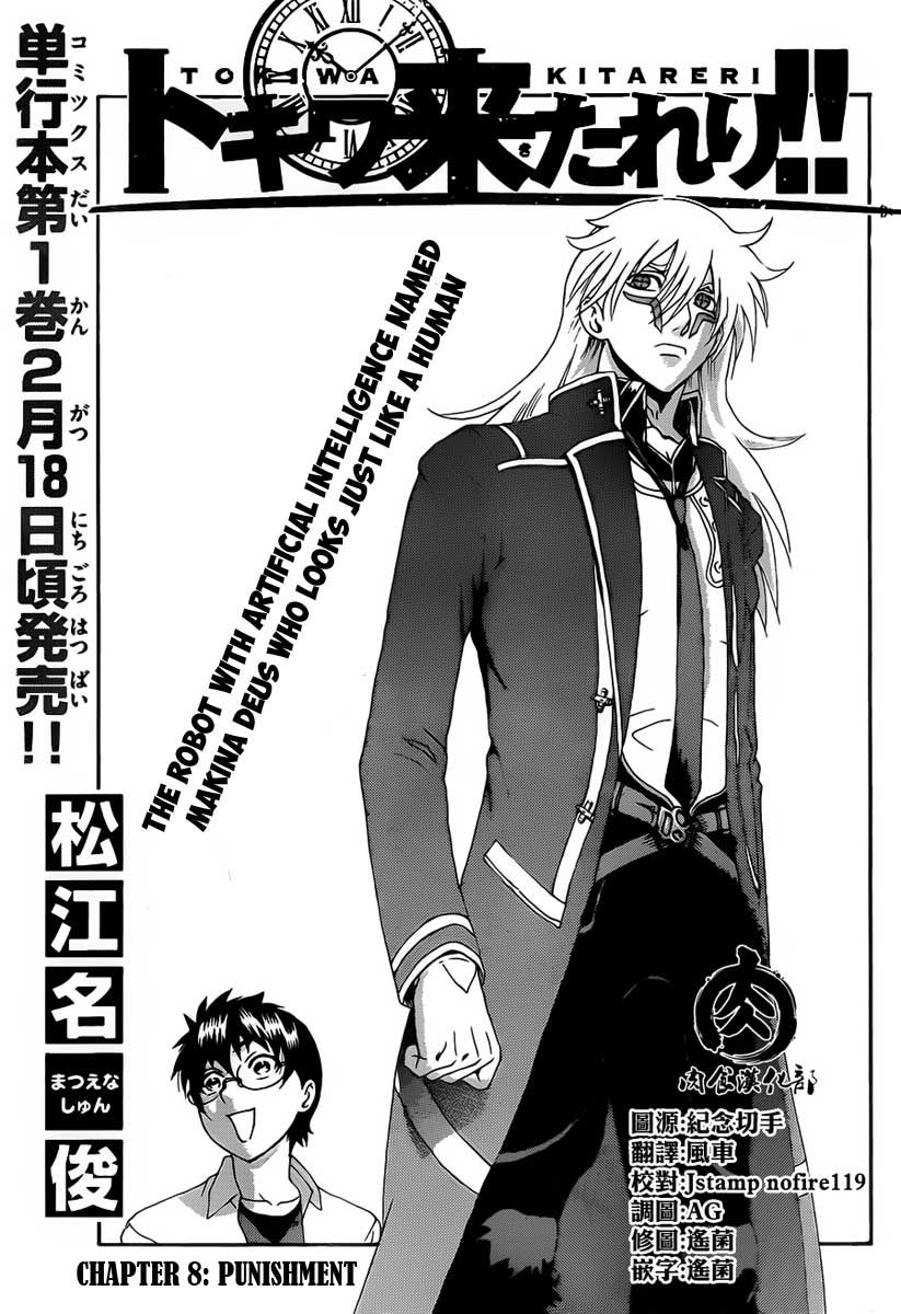 Tokiwa Kitareri!! Chapter 8 page 1 - Chapter 8 : Punishment