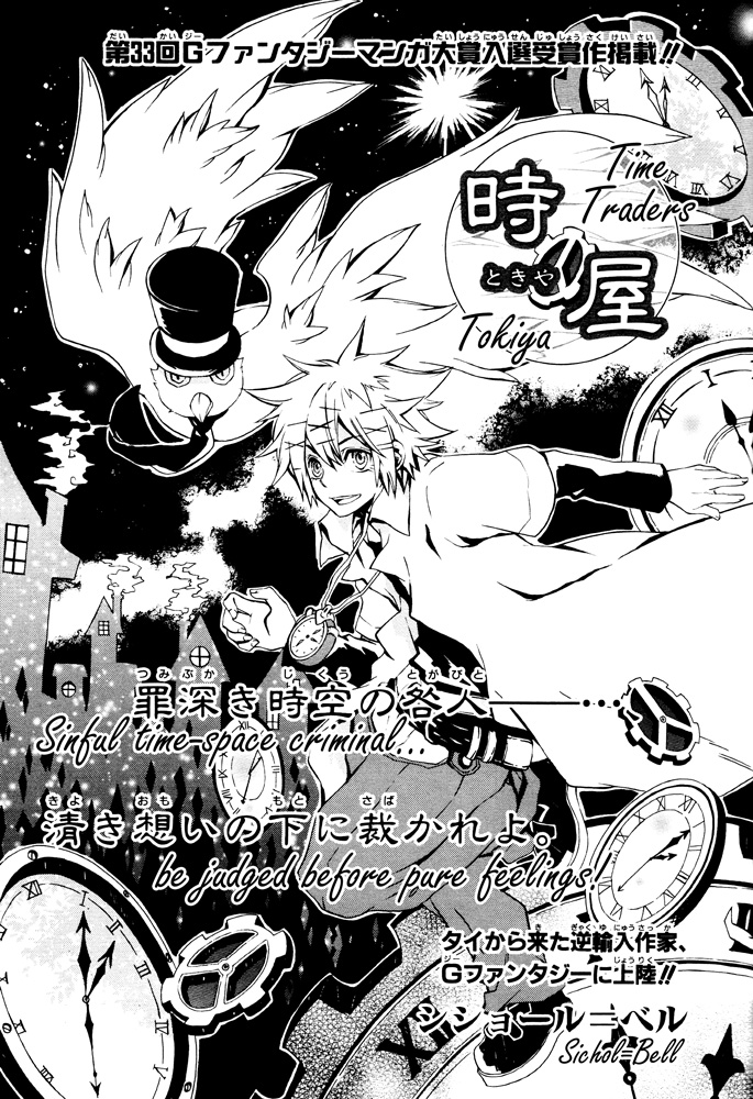 Tokiya Chapter 0.2 page 3 - Chapter 0 v2 : [Oneshot]