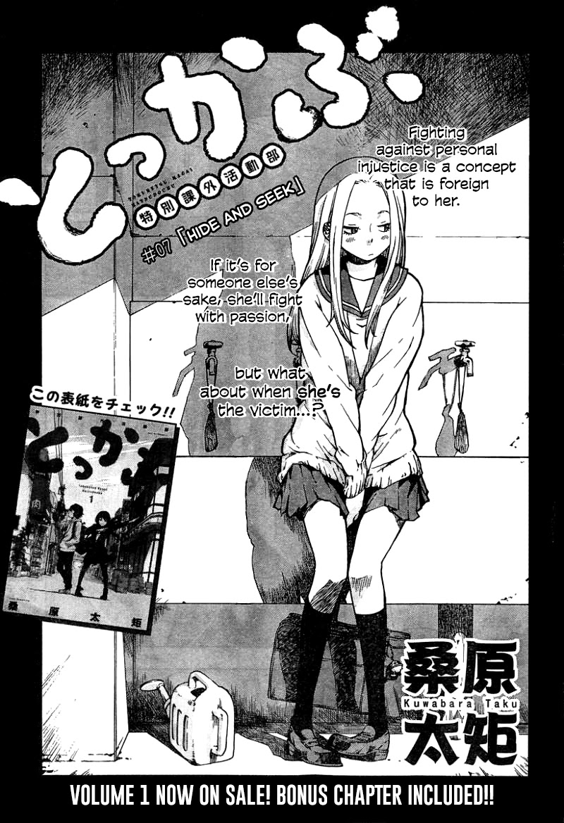 Tokkabu Chapter 7 page 3 - Chapter 7: Hide and Seek