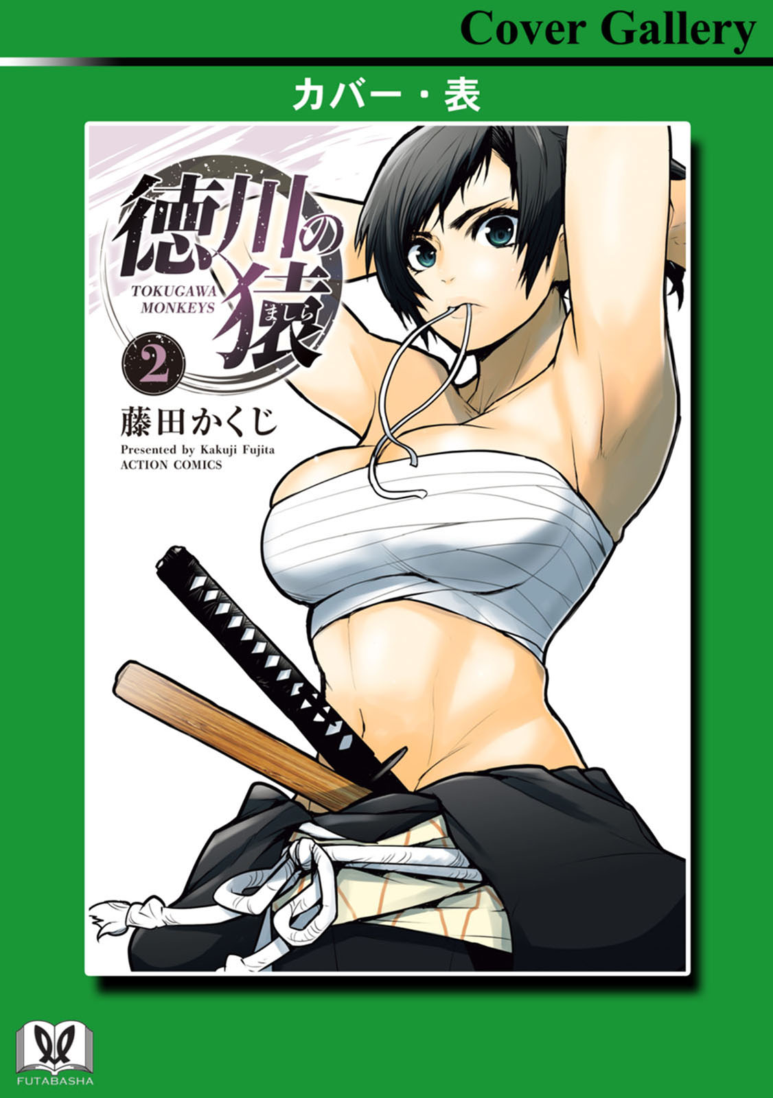Tokugawa no Saru Chapter 10 page 26 - Chapter 10