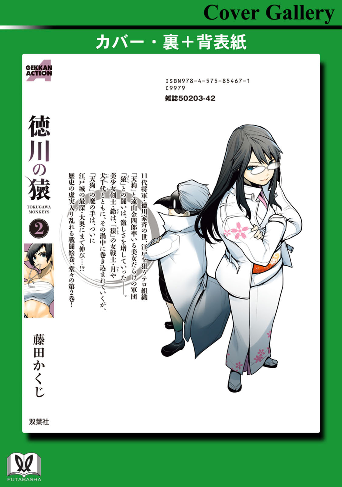 Tokugawa no Saru Chapter 10 page 27 - Chapter 10