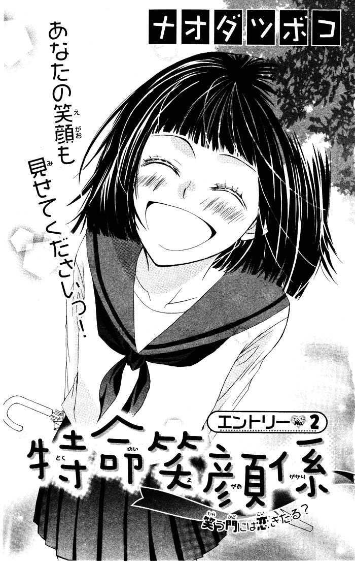 Tokumei Egaogakari Chapter 0 page 3 - Chapter 0