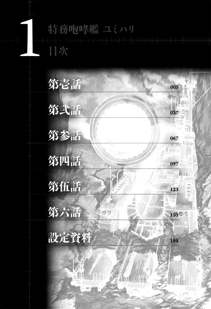 Tokumu Houkoukan Yumihari Chapter 1 page 8 - Chapter 1