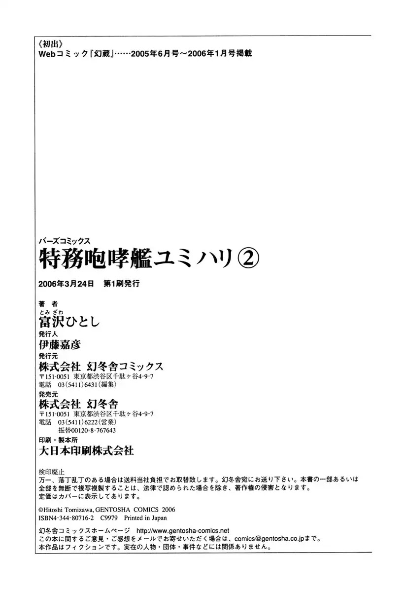Tokumu Houkoukan Yumihari Chapter 14 page 24 - Chapter 14: Show the Power of the Gods