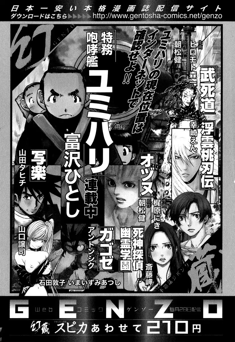 Tokumu Houkoukan Yumihari Chapter 14 page 25 - Chapter 14: Show the Power of the Gods