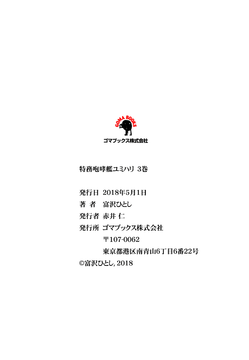 Tokumu Houkoukan Yumihari Chapter 23 page 21 - Chapter 23: Enemies Again