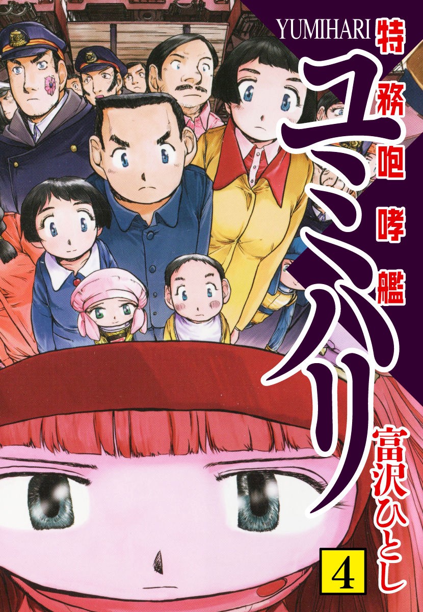 Tokumu Houkoukan Yumihari Chapter 24 page 1 - Chapter 24: Present-day where the future does not exist
