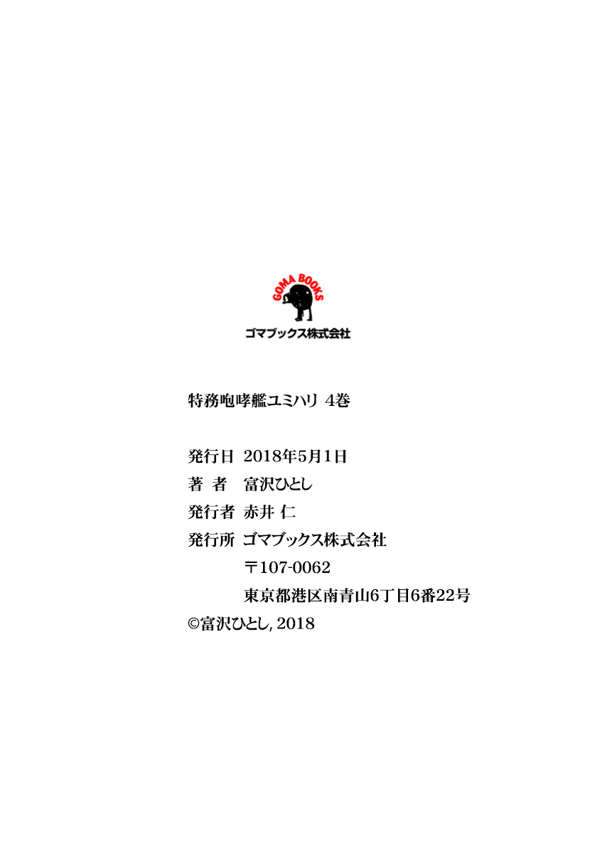 Tokumu Houkoukan Yumihari Chapter 33 page 22 - Chapter 33: Kororin [END]