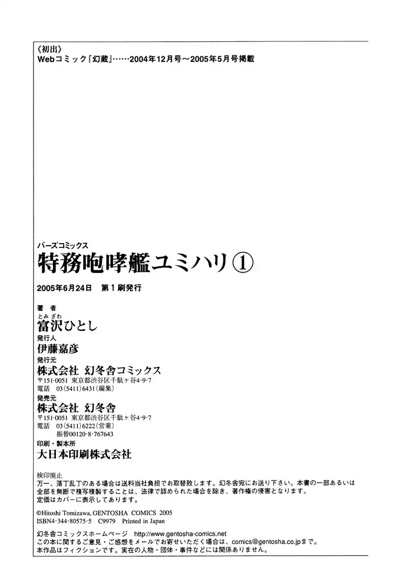 Tokumu Houkoukan Yumihari Chapter 6 page 37 - Chapter 6