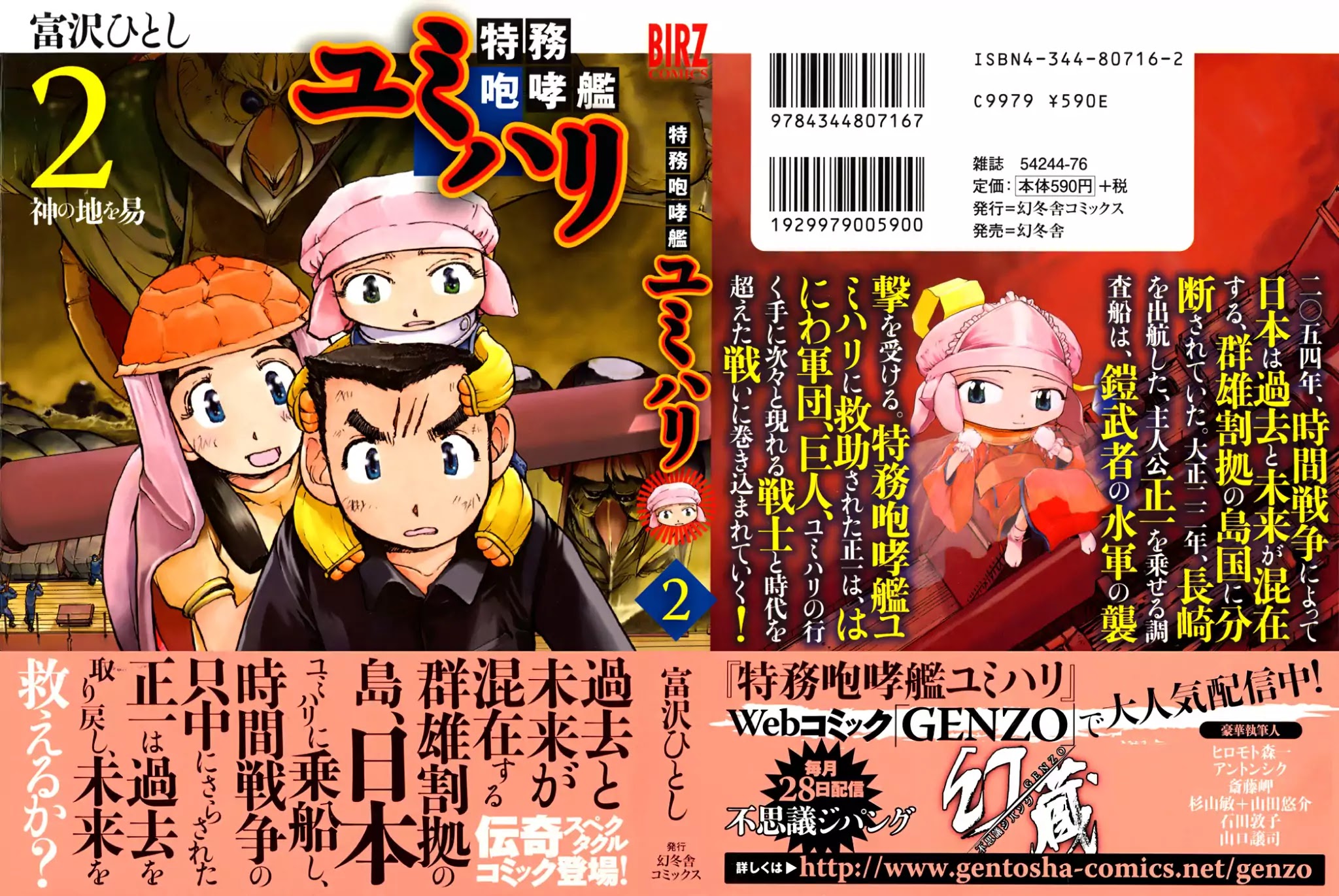 Tokumu Houkoukan Yumihari Chapter 7 page 3 - Chapter 7: Detecting The Ship