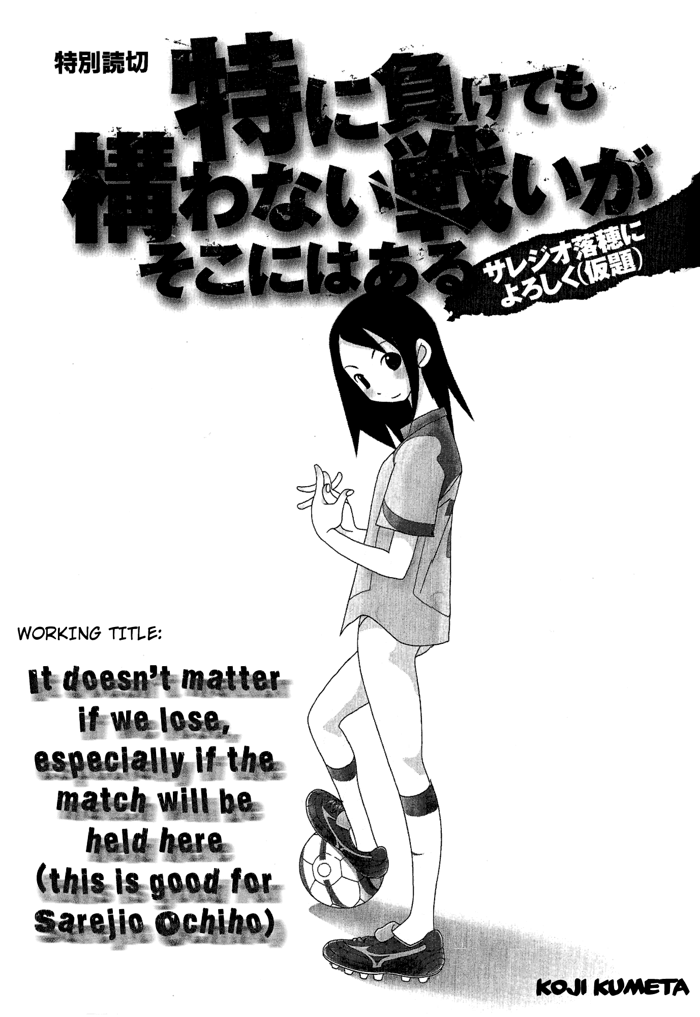 Tokuni Maketemo Kamawanai Chapter 0.2 page 1 - Chapter 0 v2 : [Oneshot]