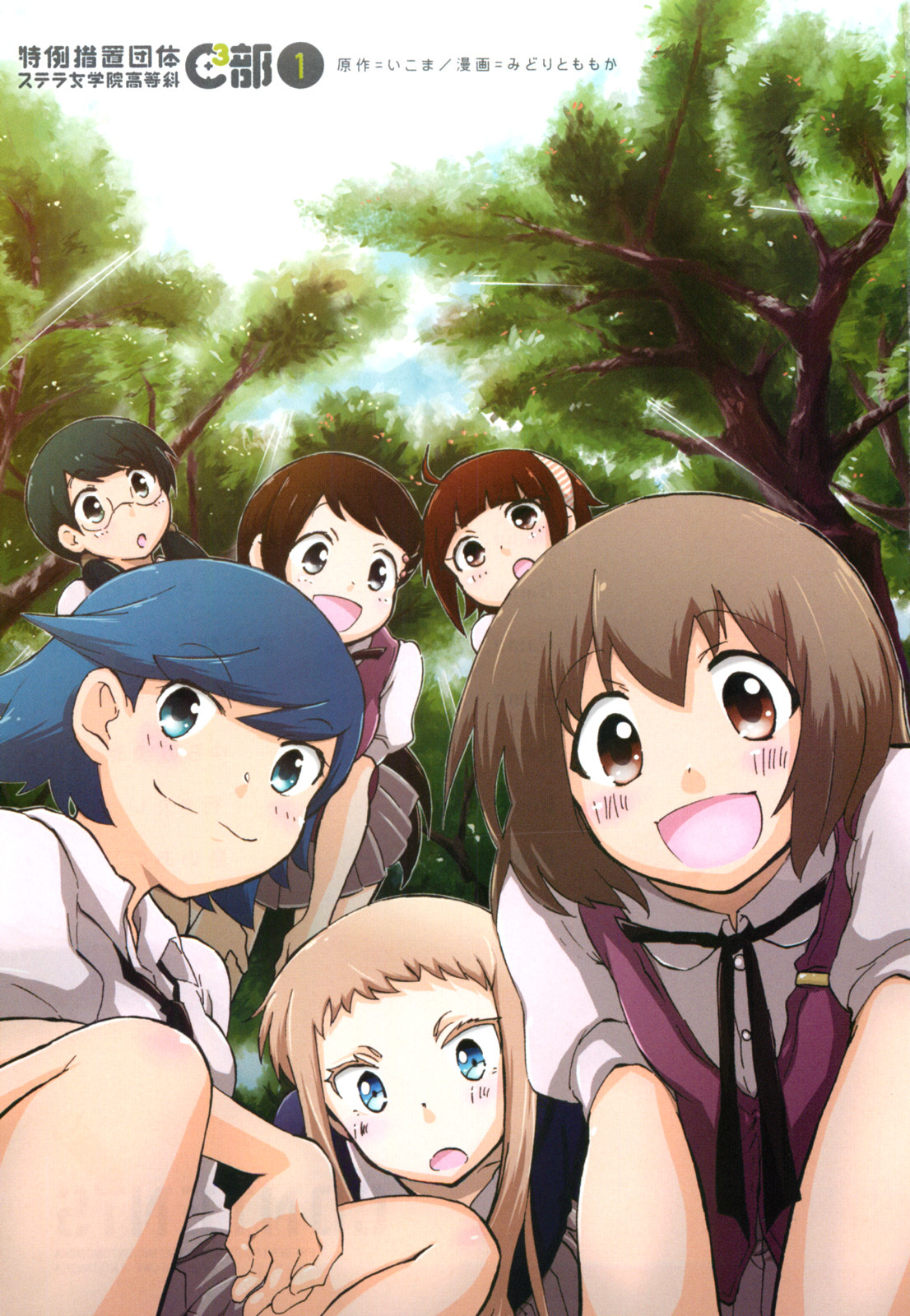 Tokurei Sochi Dantai Stella Jogakuin Koutouka C3 Bu Chapter 1 page 3 - Chapter 1: Meeting my senior
