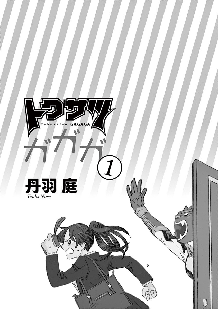 Tokusatsu Gagaga Chapter 1 page 3 - Chapter 1: Juushouwan Shishileo Appears!
