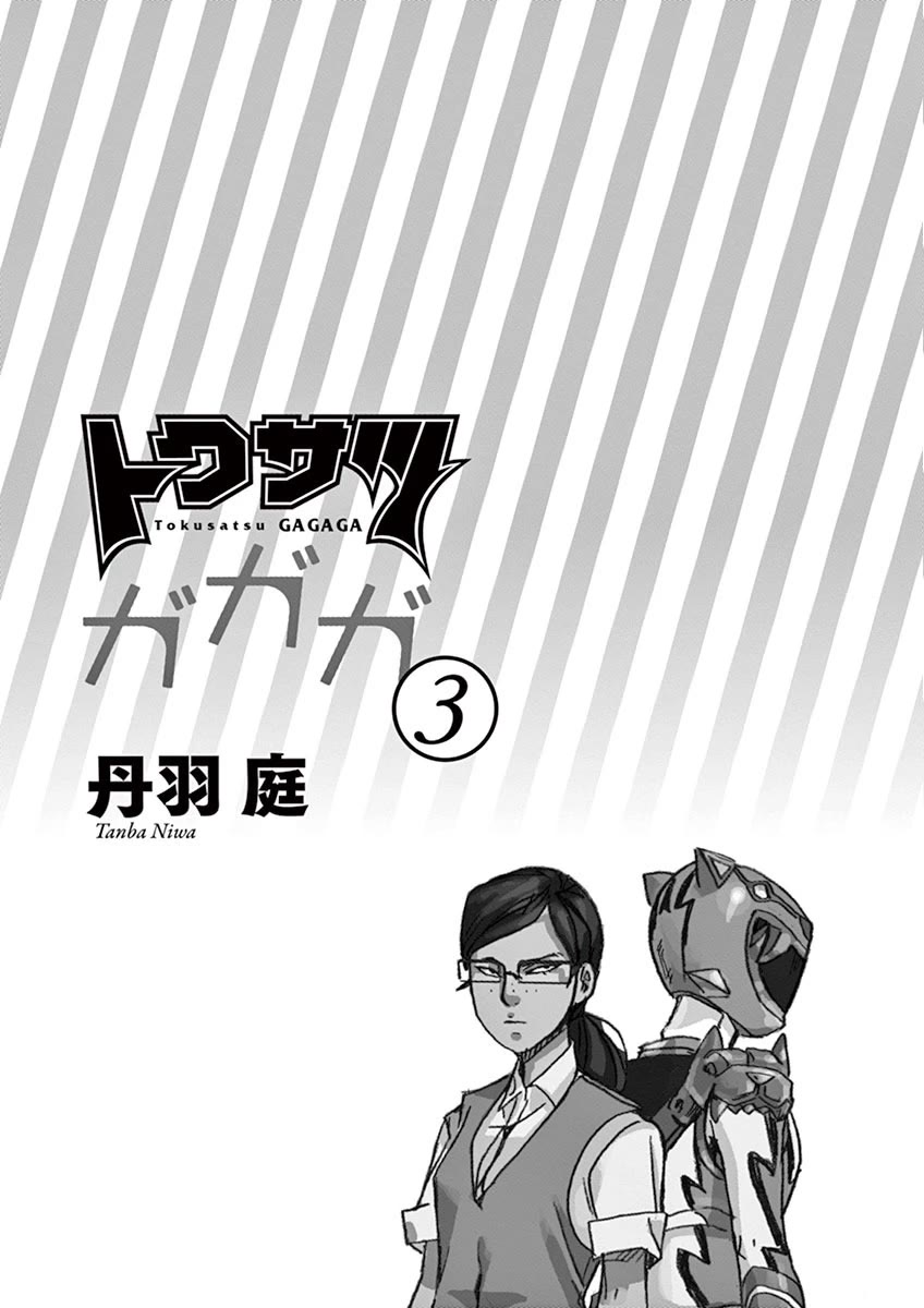 Tokusatsu Gagaga Chapter 20 page 2 - Chapter 20: Even if You Say Not to Worry...