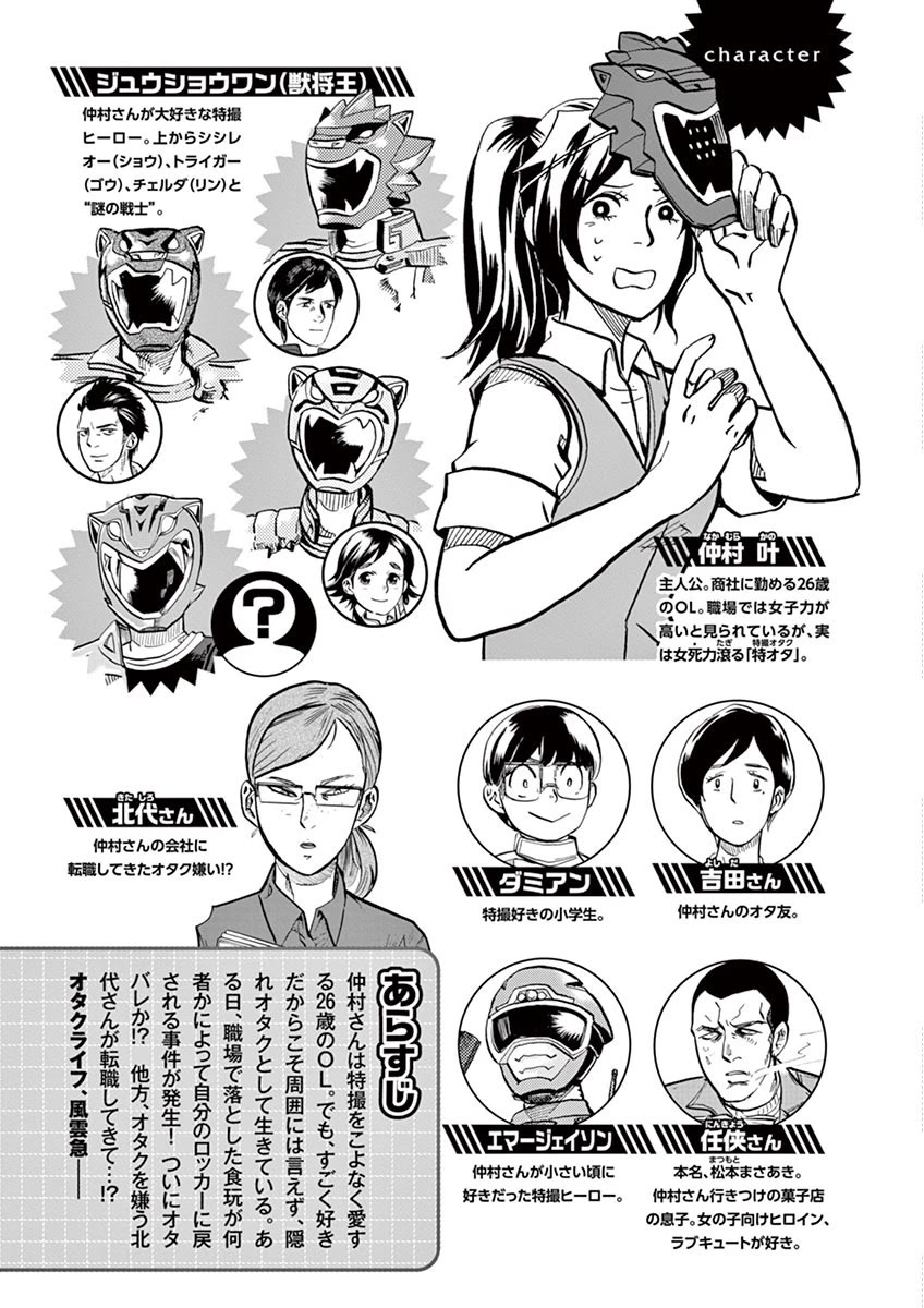 Tokusatsu Gagaga Chapter 20 page 4 - Chapter 20: Even if You Say Not to Worry...