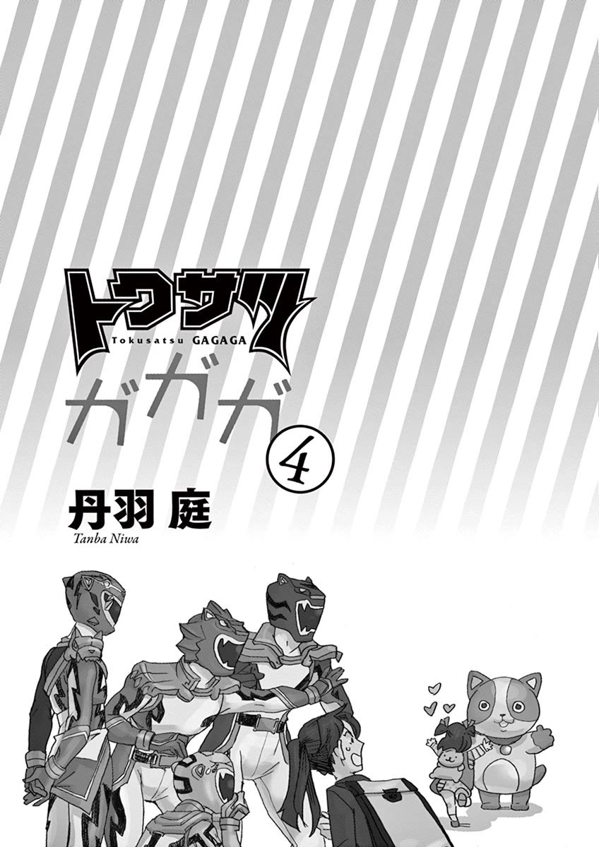 Tokusatsu Gagaga Chapter 30 page 2 - Chapter 30: Ichthys