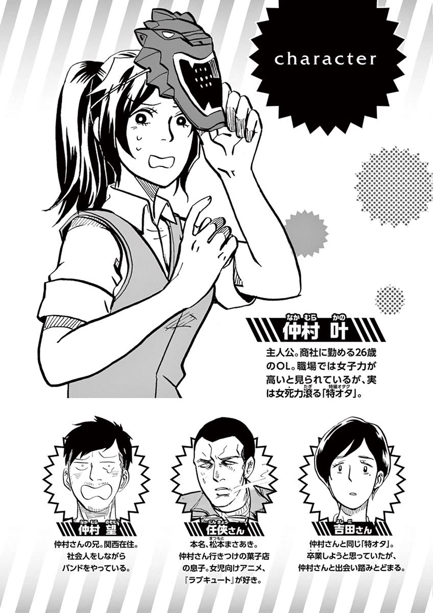 Tokusatsu Gagaga Chapter 30 page 3 - Chapter 30: Ichthys