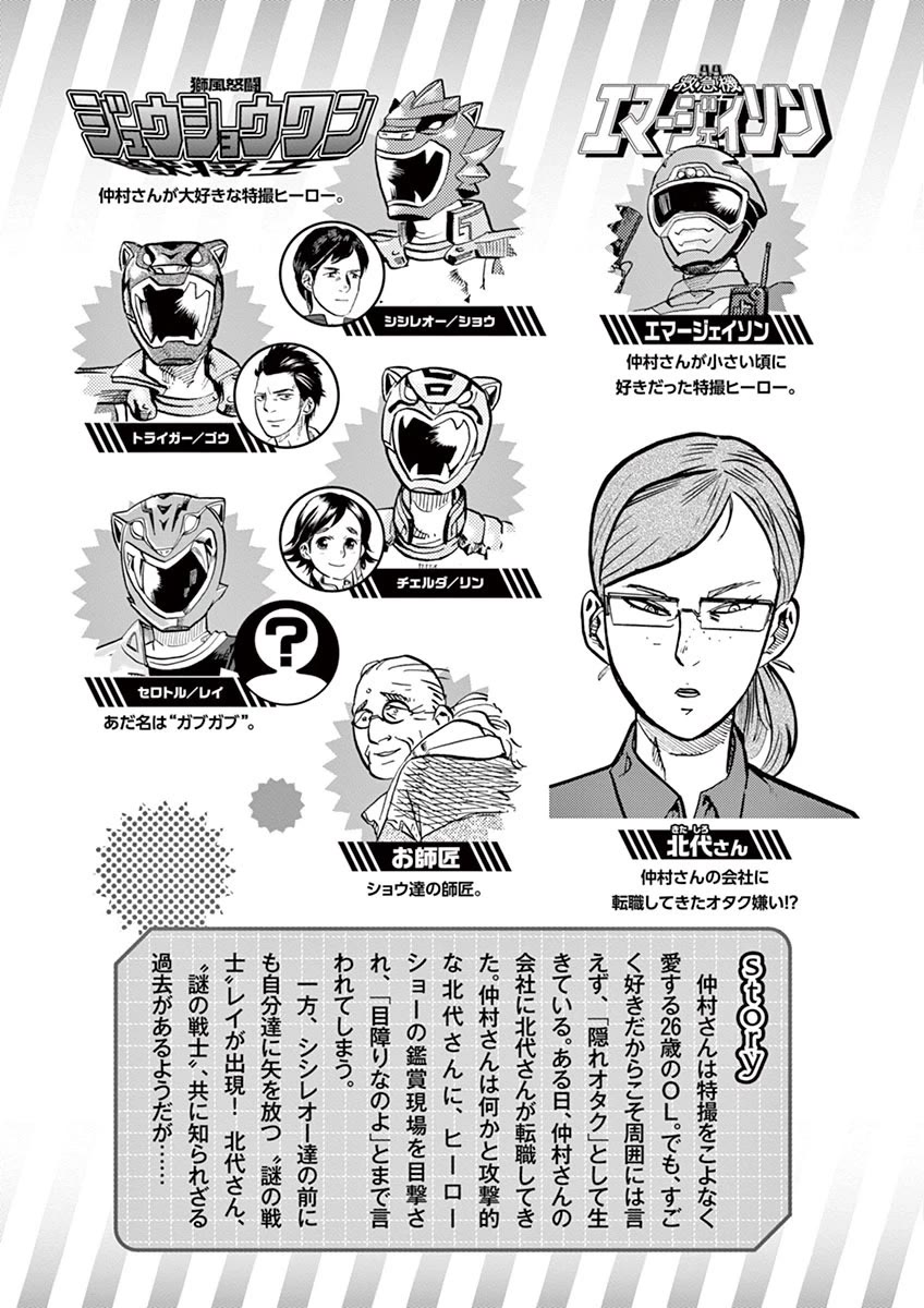Tokusatsu Gagaga Chapter 30 page 4 - Chapter 30: Ichthys