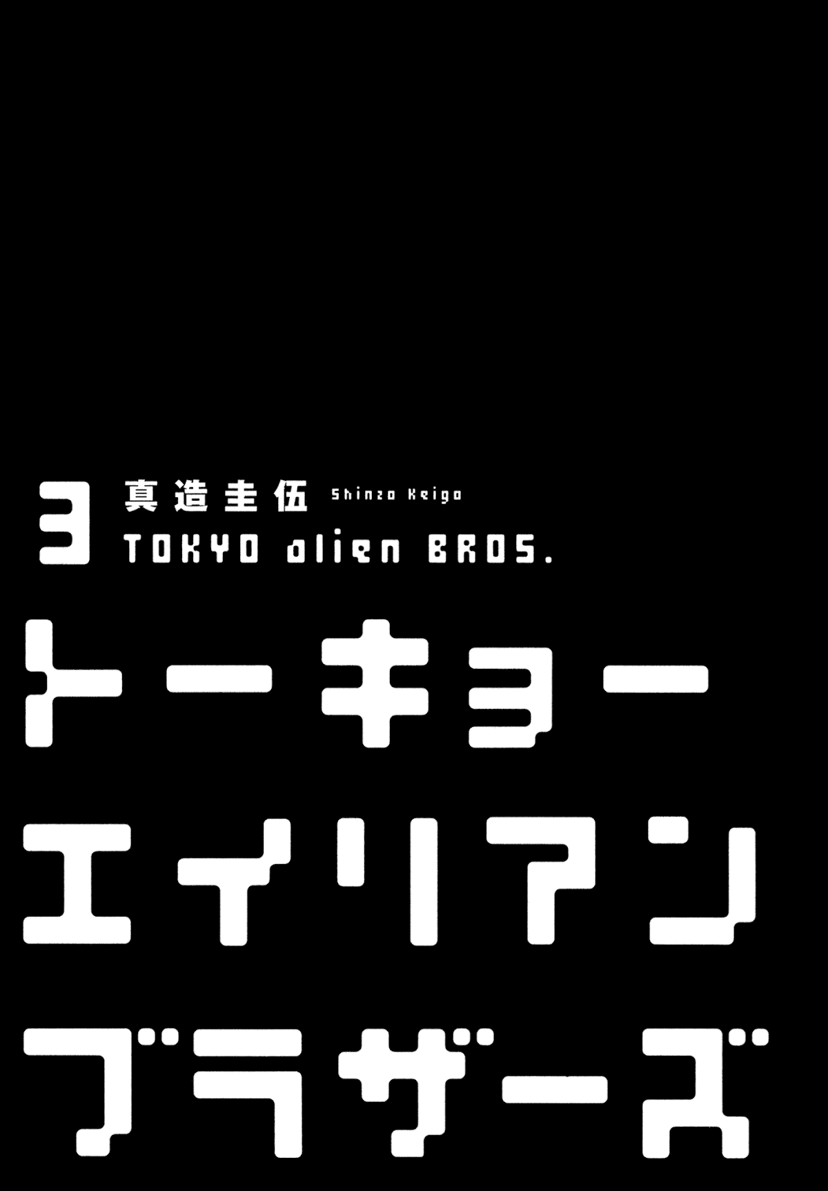 Tokyo Alien Brothers Chapter 13 page 3 - Chapter 13: Harajuku Girl's Street